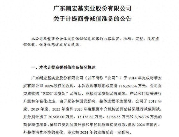 国汇策略 并购10年仍在计提巨额商誉减值！潮宏基“含泪埋单”去年净利降四成