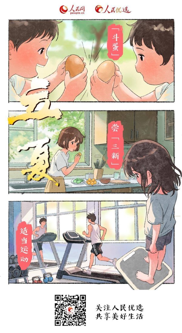 信悦网配资 趣绘节气｜立夏为什么要称重？健康体重这样管