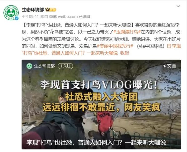 国华通配资 喊话演员李现“拍鸟”，如何突破蹭热“姿势”？
