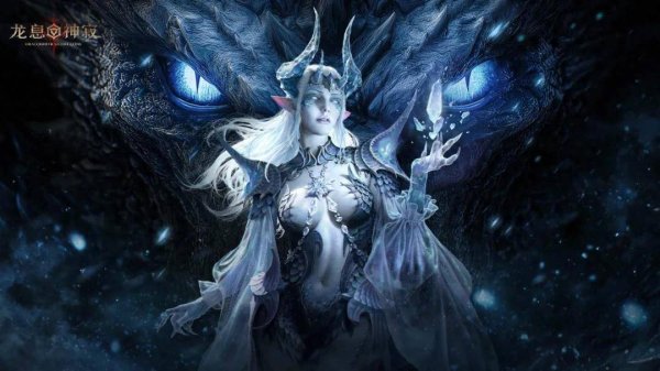 兴泊证券 女神降临，《龙息：神寂》开启暗黑新纪元！